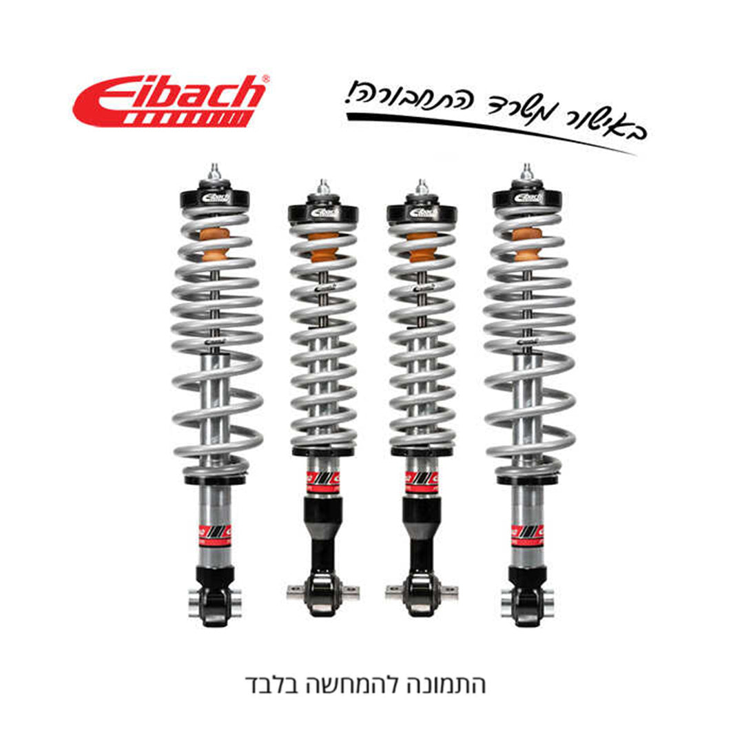 ערכת הגבהה (4 קפיצים+4 בולמים ) EIBACH | פורד ברונקו