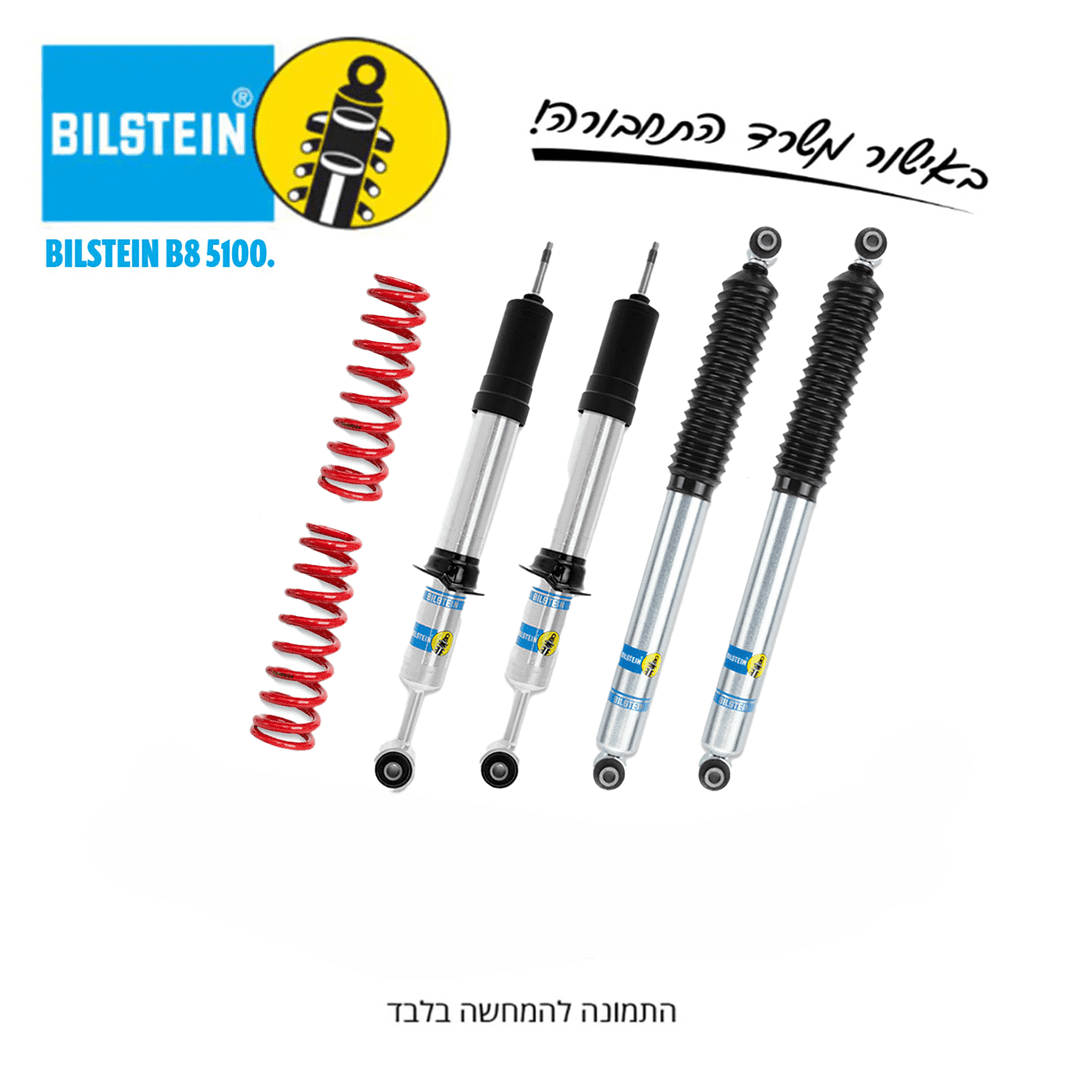 ערכת הגבהה BILSTEIN 5100 | היילקס