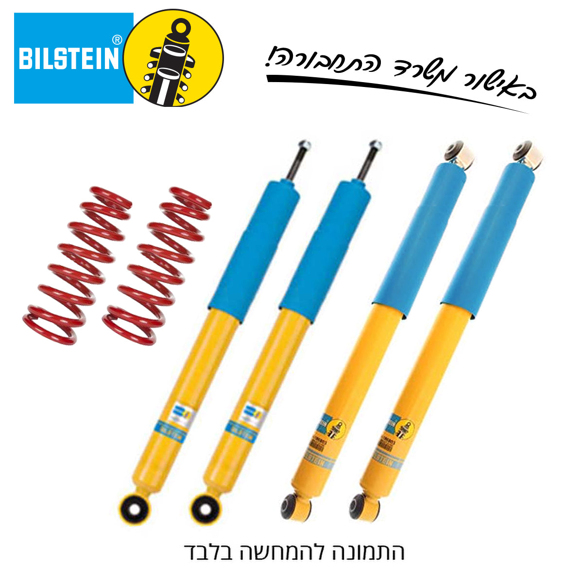 ערכת הגבהה BILSTEIN | דימקס