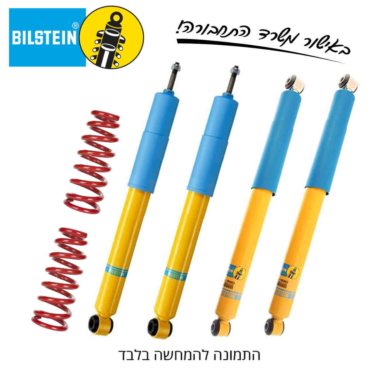 ערכת הגבהה BILSTEIN | דימקס