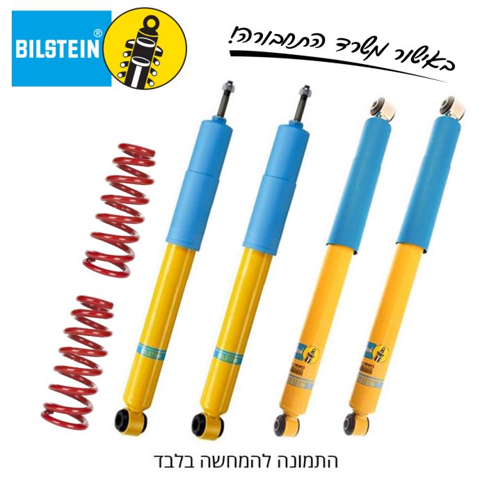 ערכת הגבהה בילשטין לרכב עם כננת | איסוזו דימקס