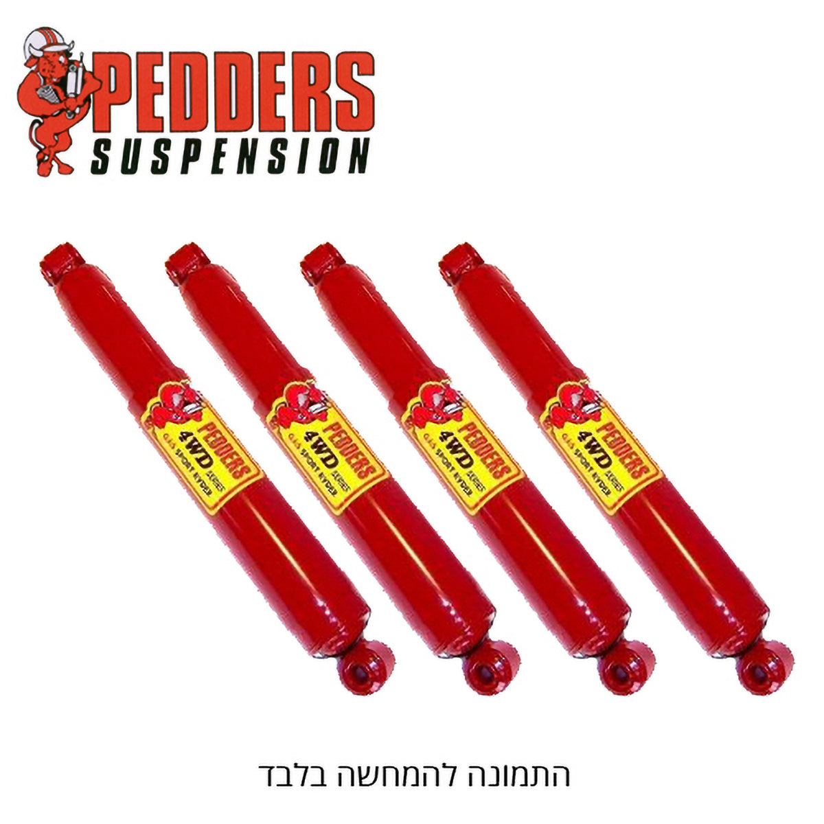 ערכת בולמים | PEDDERS