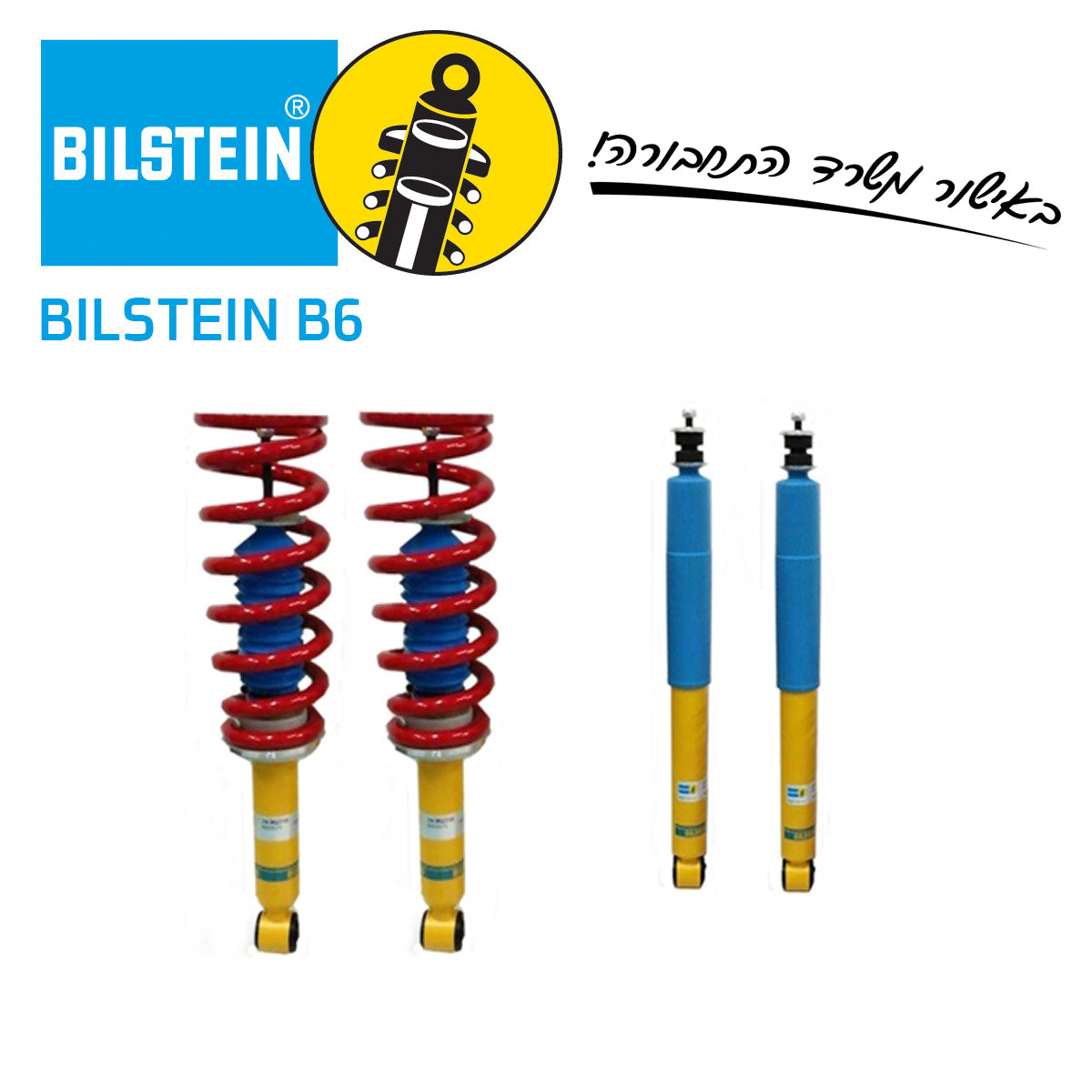 ערכת הגבהה BILSTEIN | היילקס
