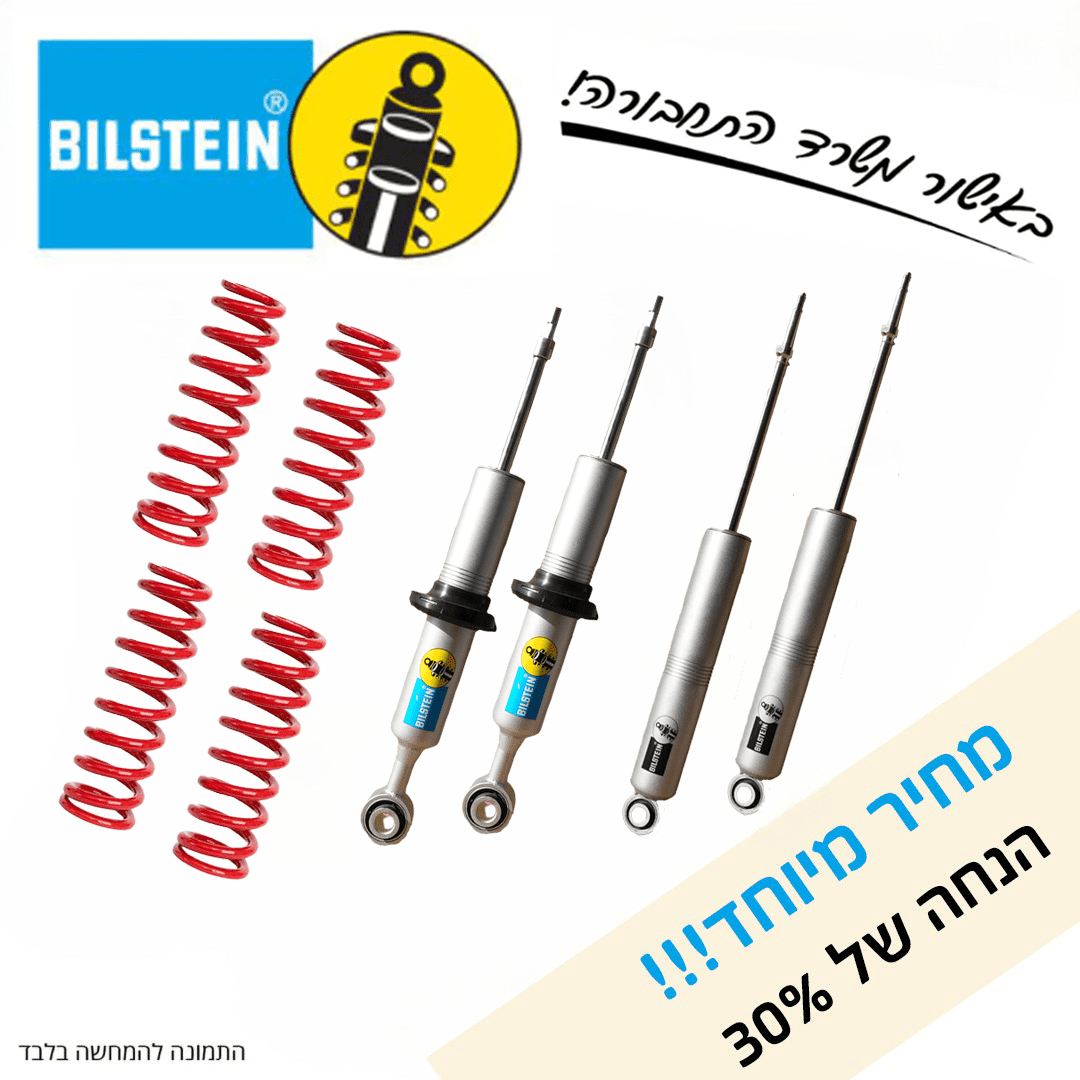 ערכת הגבהה BILSTEIN 6100 | לנד קרוזר 250