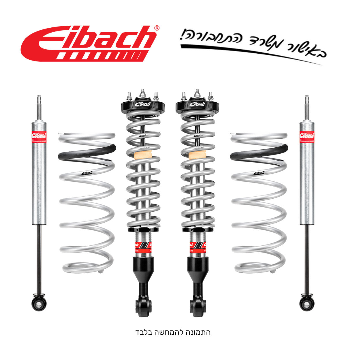 ערכת הגבהה EIBACH ללנד קרוזר 250 | מתאים גם לדגמי MHEV