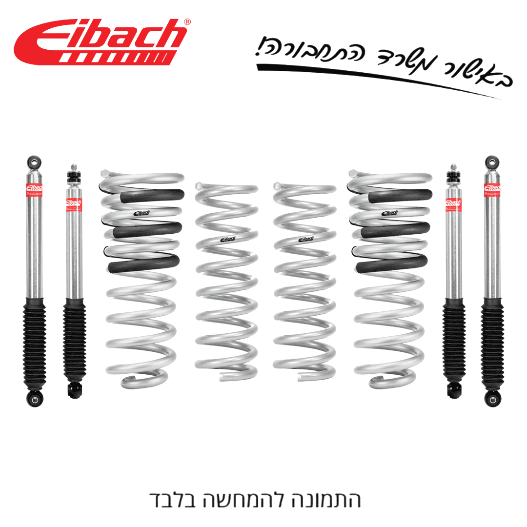 ערכת הגבהה (4 קפיצים+4 בולמים ) EIBACH | ראם 2500