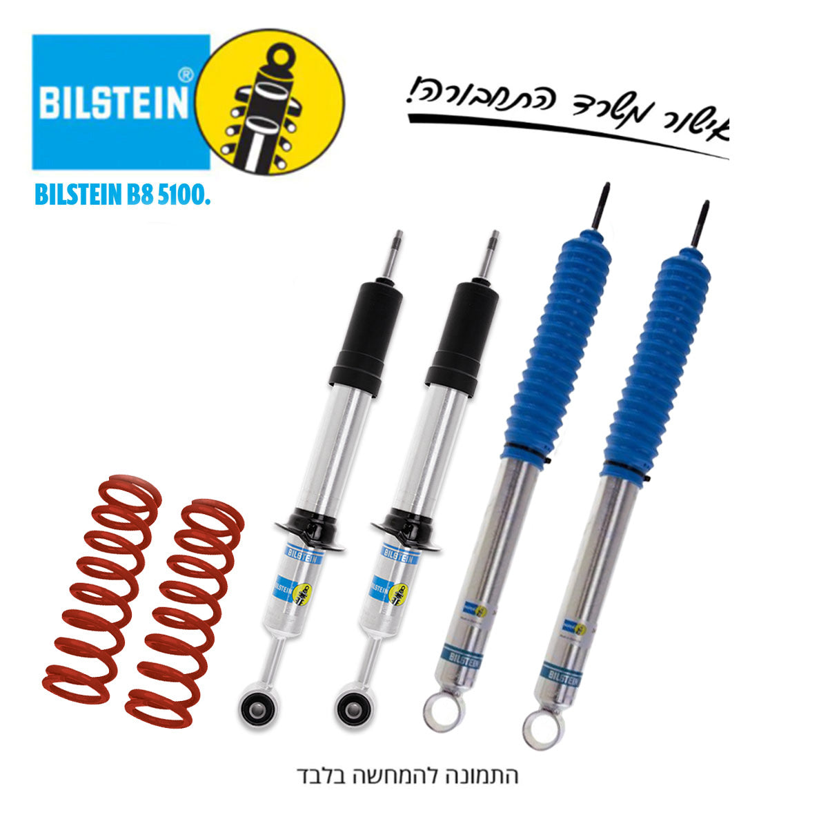 ערכת הגבהה BILSTEIN 5100 | היילקס