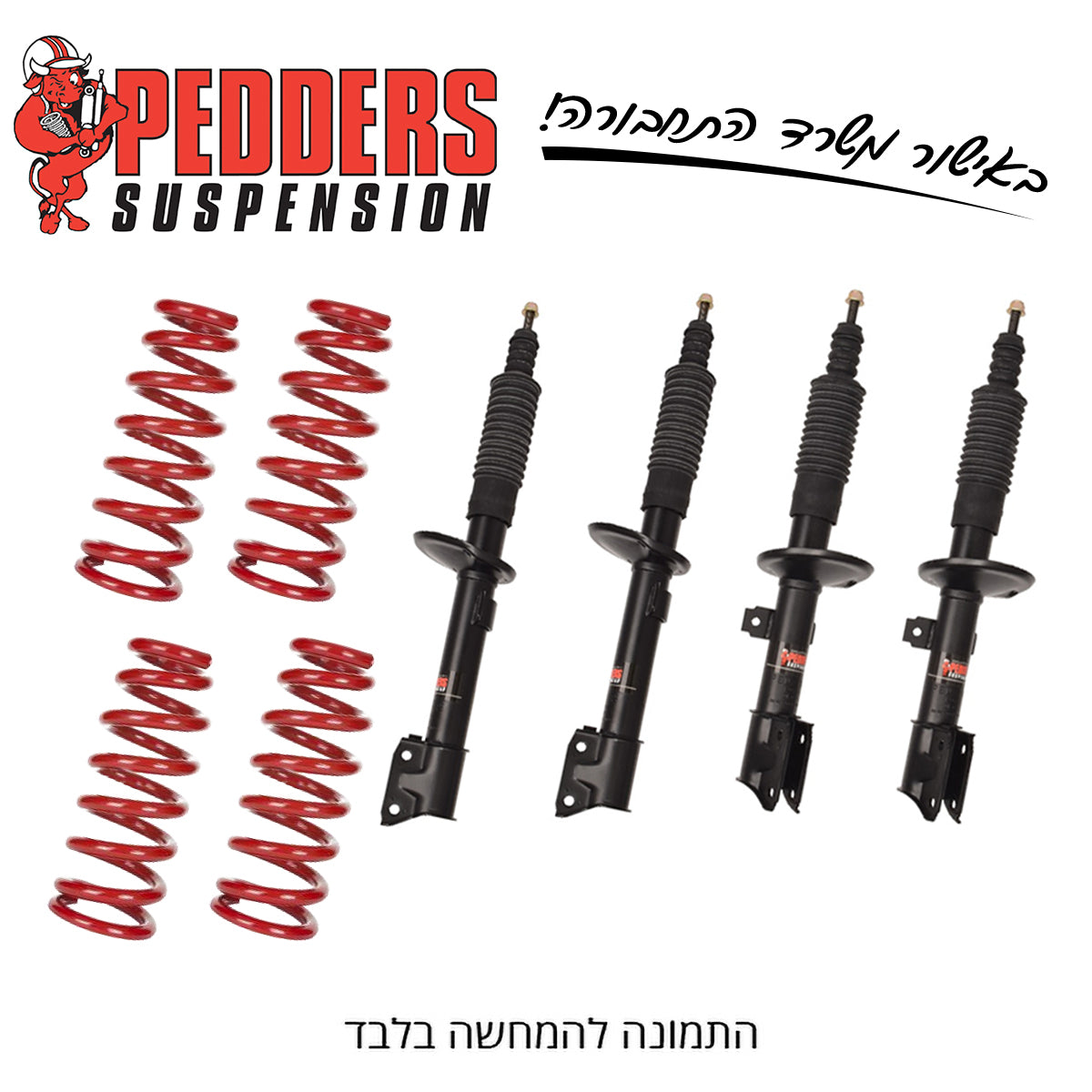 ערכת הגבהה PEDDERS Comfort | דאסטר