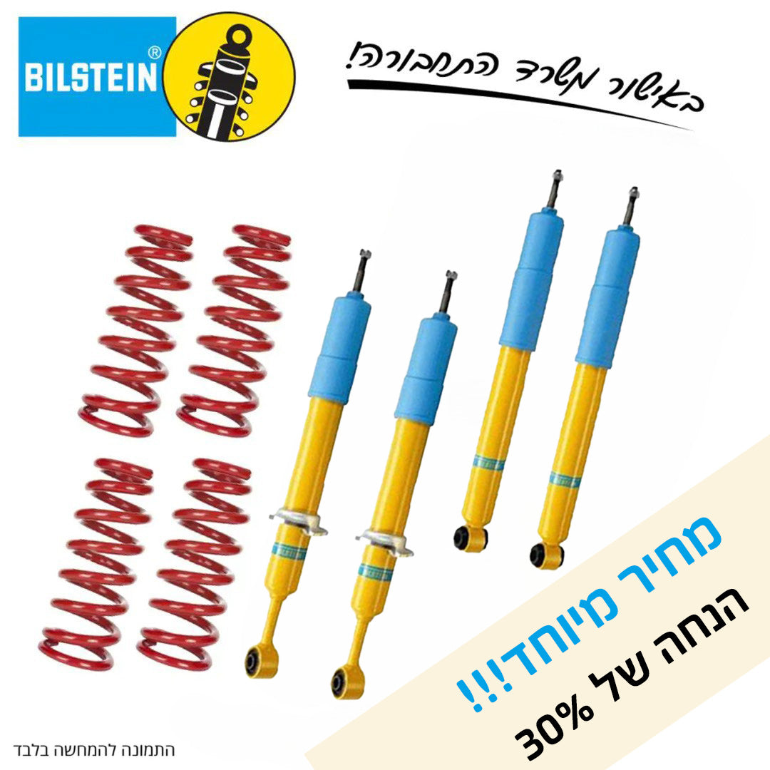 ערכת הגבהה BILSTEIN 4600 | לנד קרוזר 250