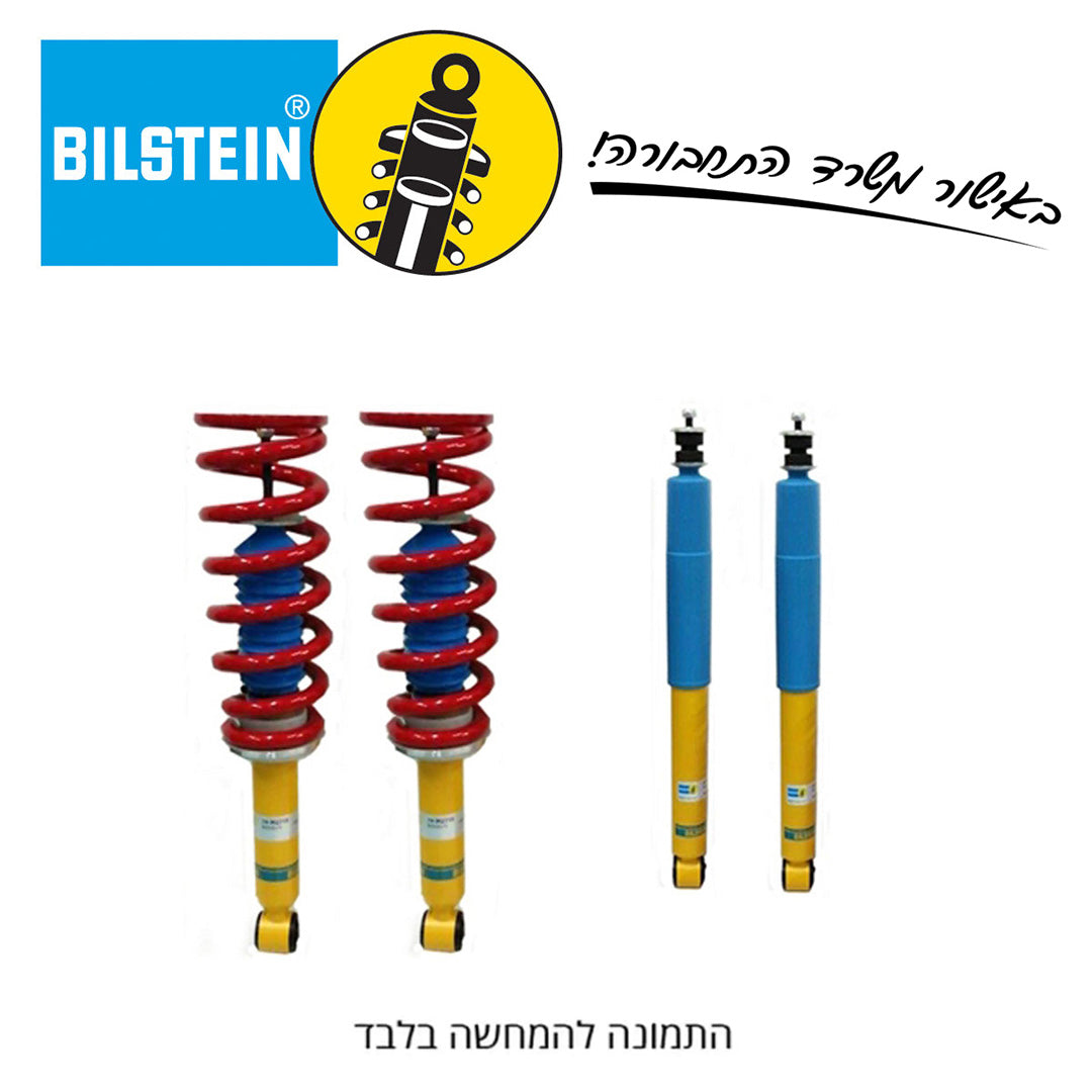 ערכת הגבהה BILSTEIN | דימקס (לרכב עם כננת)