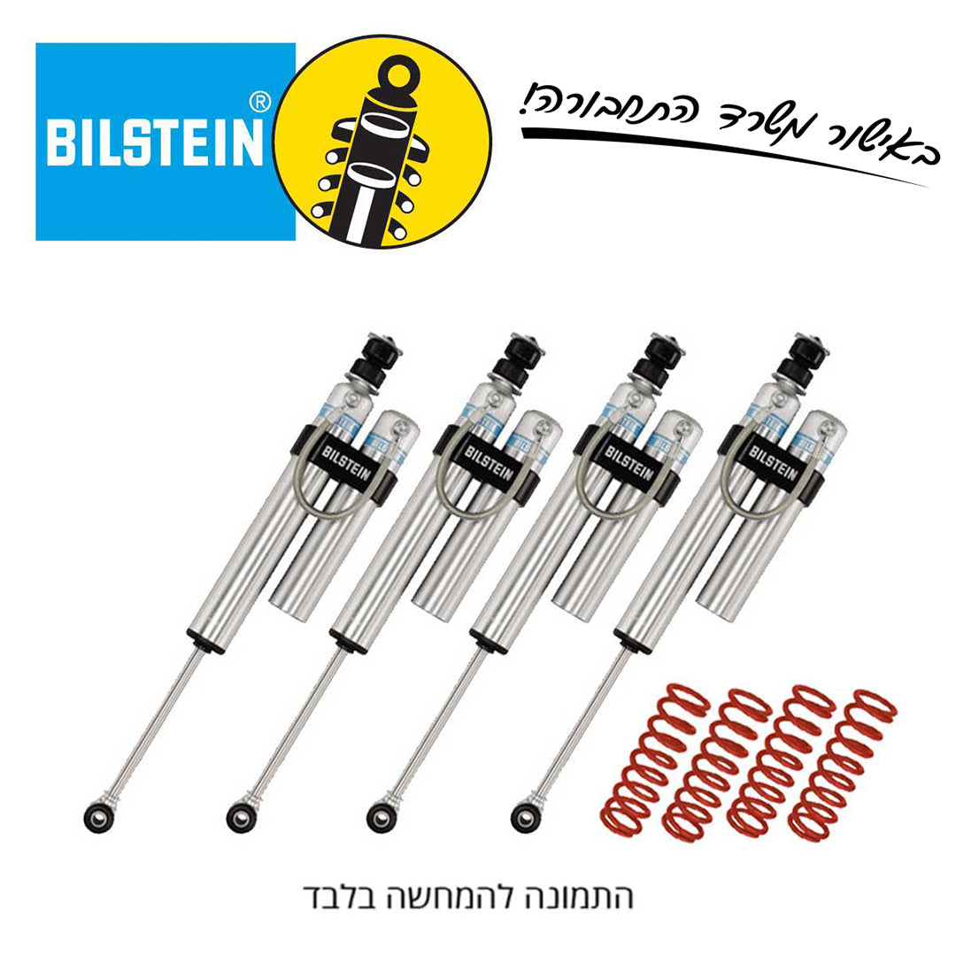 ערכת הגבהה BILSTEIN 5160 עם מיכל חיצוני | רנגלר JK ארוך